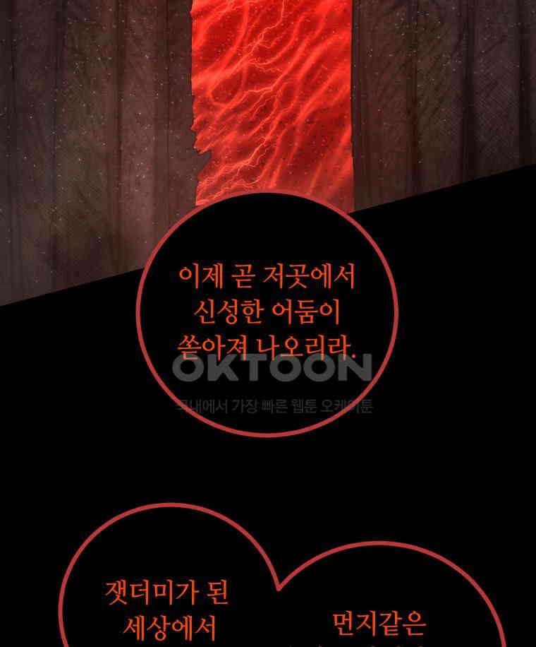 이클립스 [카카페] 2부 43． 폭풍의 눈(11) 113