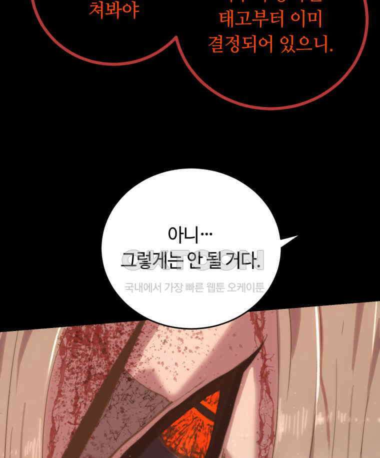 이클립스 [카카페] 2부 43． 폭풍의 눈(11) 115