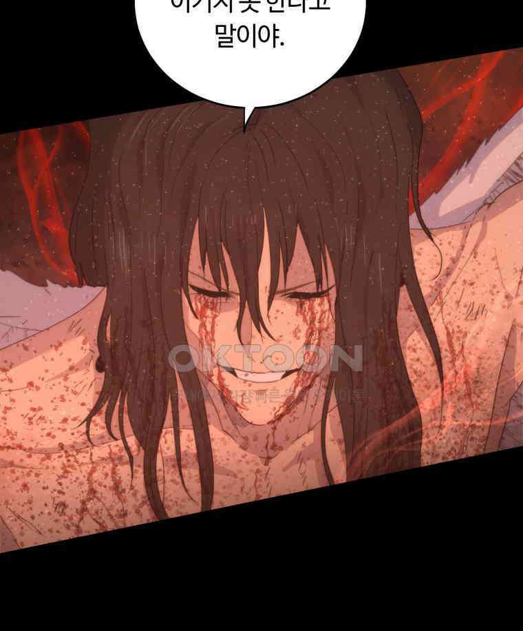 이클립스 [카카페] 2부 43． 폭풍의 눈(11) 121
