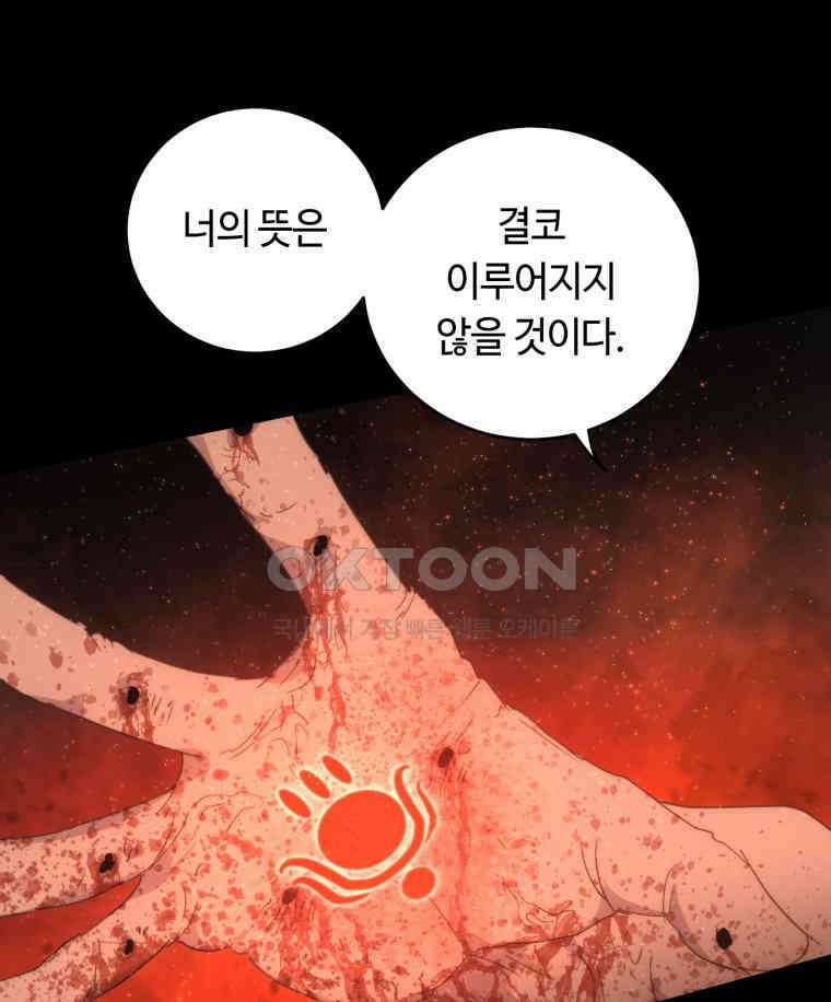 이클립스 [카카페] 2부 43． 폭풍의 눈(11) 122