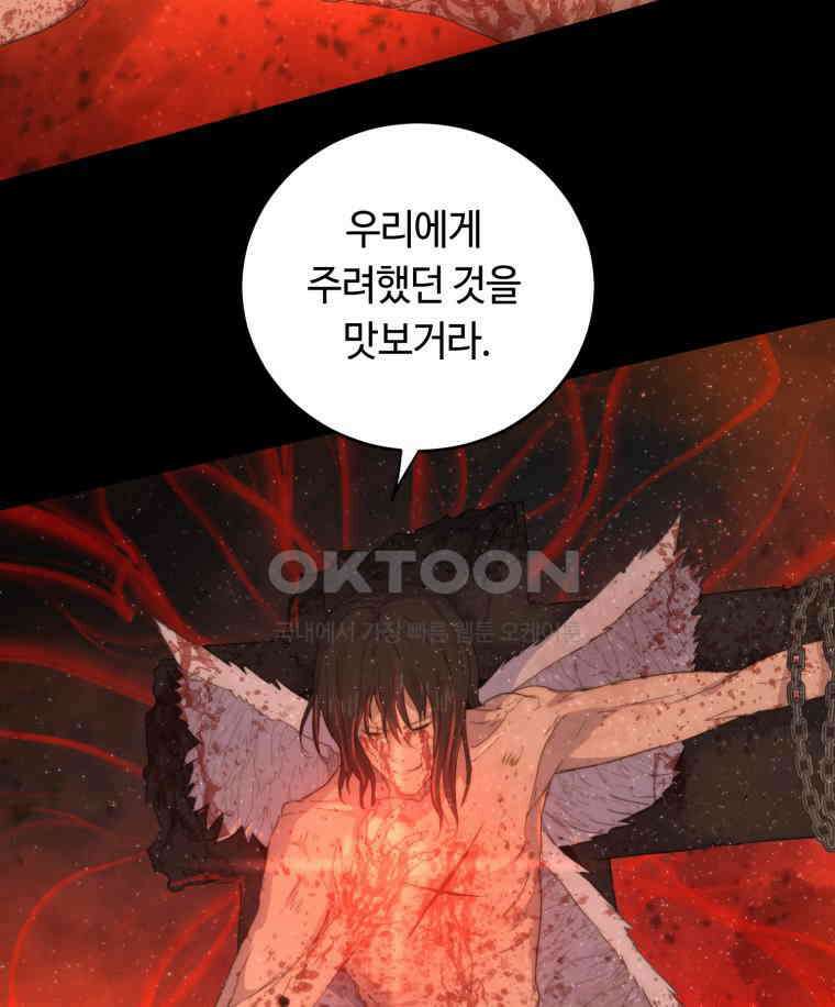 이클립스 [카카페] 2부 43． 폭풍의 눈(11) 123