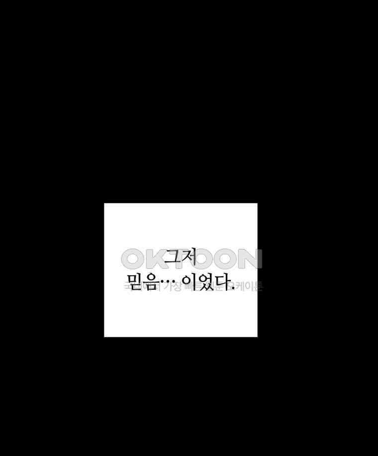 이클립스 [카카페] 2부 43． 폭풍의 눈(11) 127