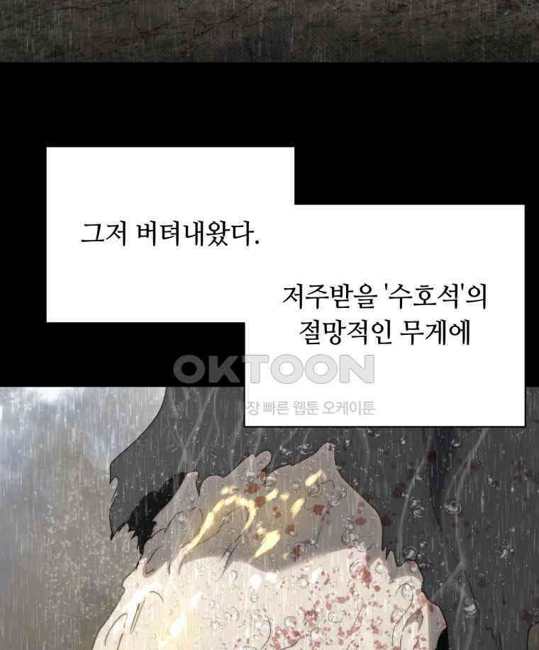 이클립스 [카카페] 2부 43． 폭풍의 눈(11) 131