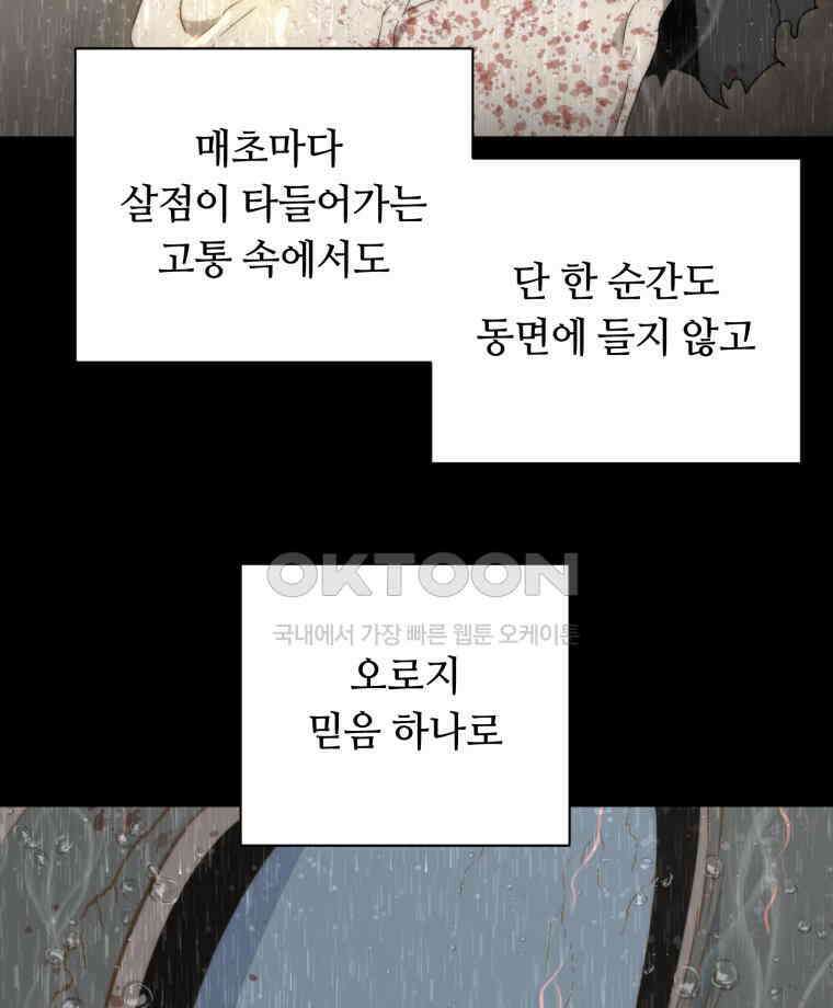 이클립스 [카카페] 2부 43． 폭풍의 눈(11) 132