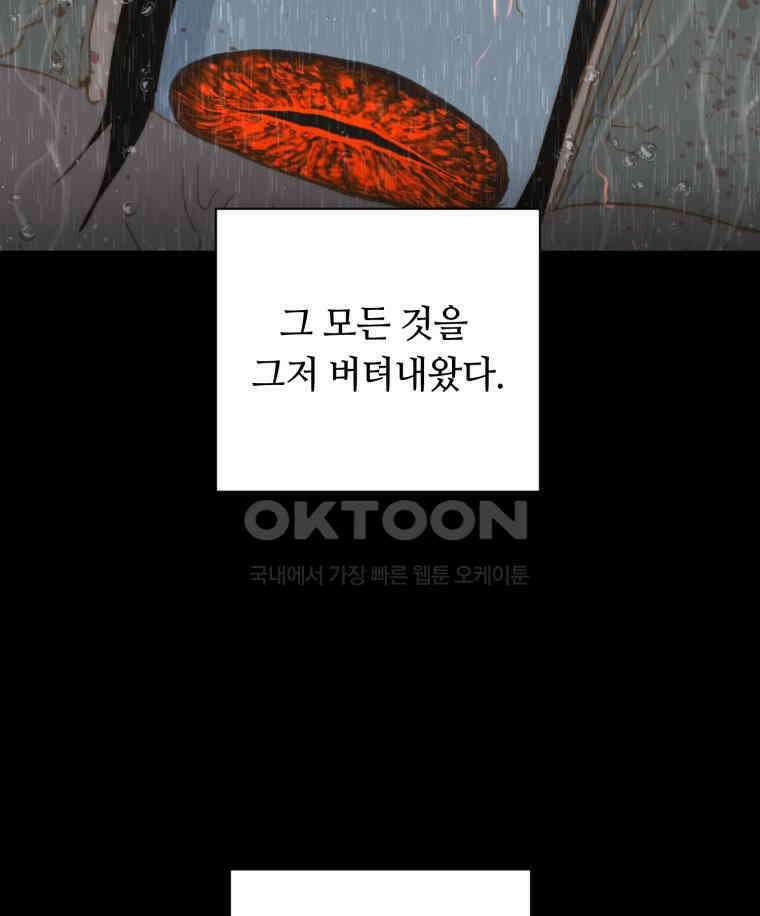 이클립스 [카카페] 2부 43． 폭풍의 눈(11) 133