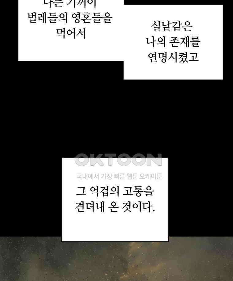 이클립스 [카카페] 2부 43． 폭풍의 눈(11) 135