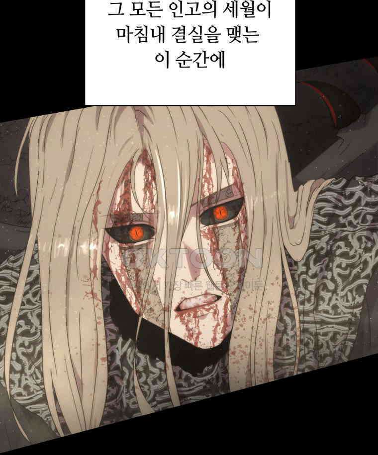 이클립스 [카카페] 2부 43． 폭풍의 눈(11) 141