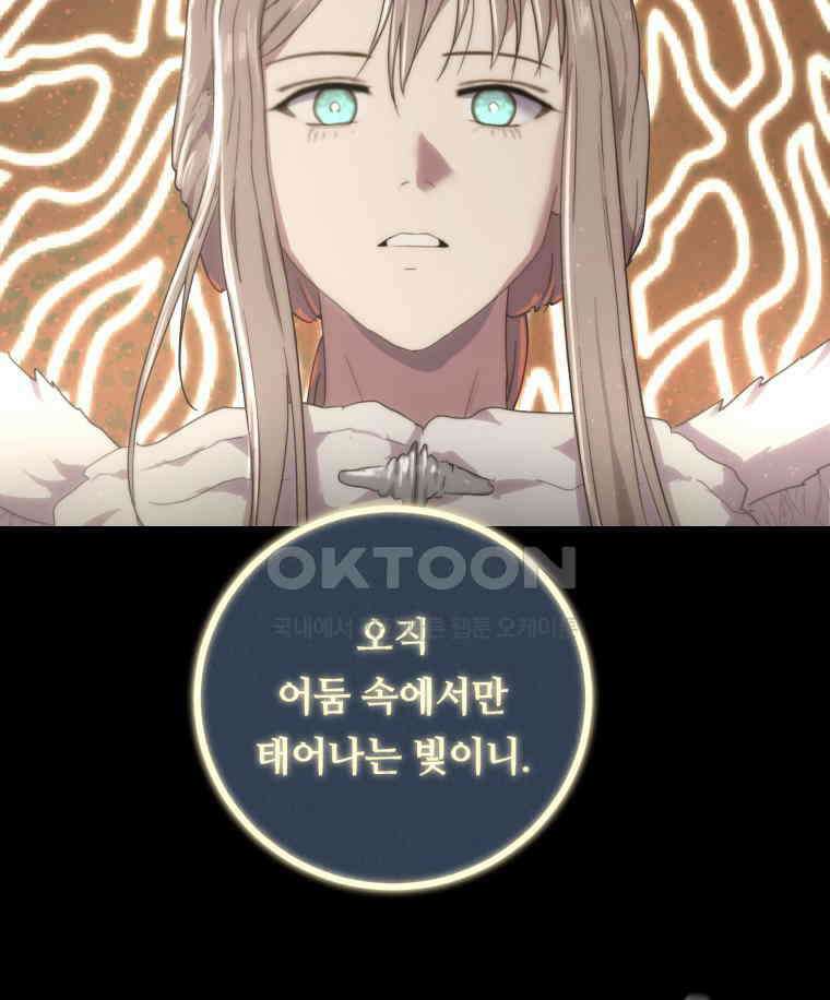 이클립스 [카카페] 2부 43． 폭풍의 눈(11) 151