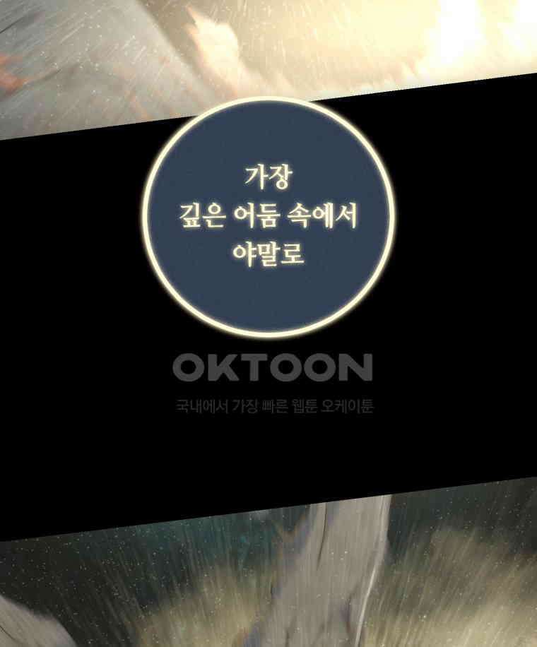이클립스 [카카페] 2부 43． 폭풍의 눈(11) 153