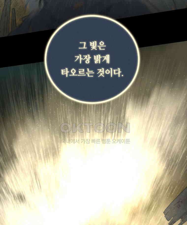 이클립스 [카카페] 2부 43． 폭풍의 눈(11) 155
