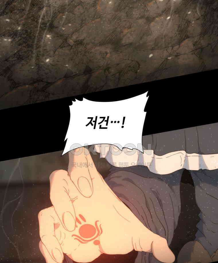 이클립스 [카카페] 2부 43． 폭풍의 눈(11) 160