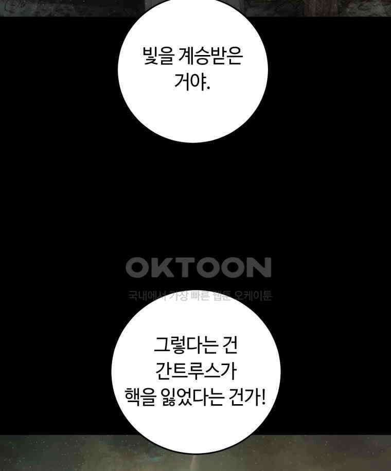 이클립스 [카카페] 2부 43． 폭풍의 눈(11) 166