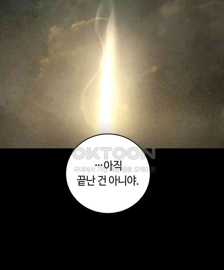 이클립스 [카카페] 2부 43． 폭풍의 눈(11) 167