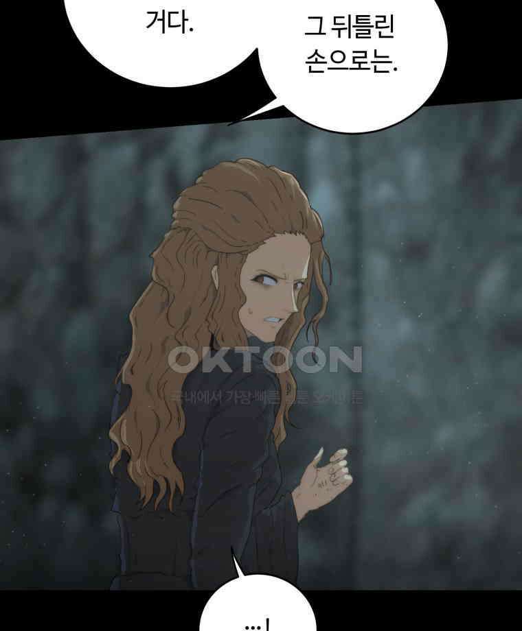 이클립스 [카카페] 2부 43． 폭풍의 눈(11) 186