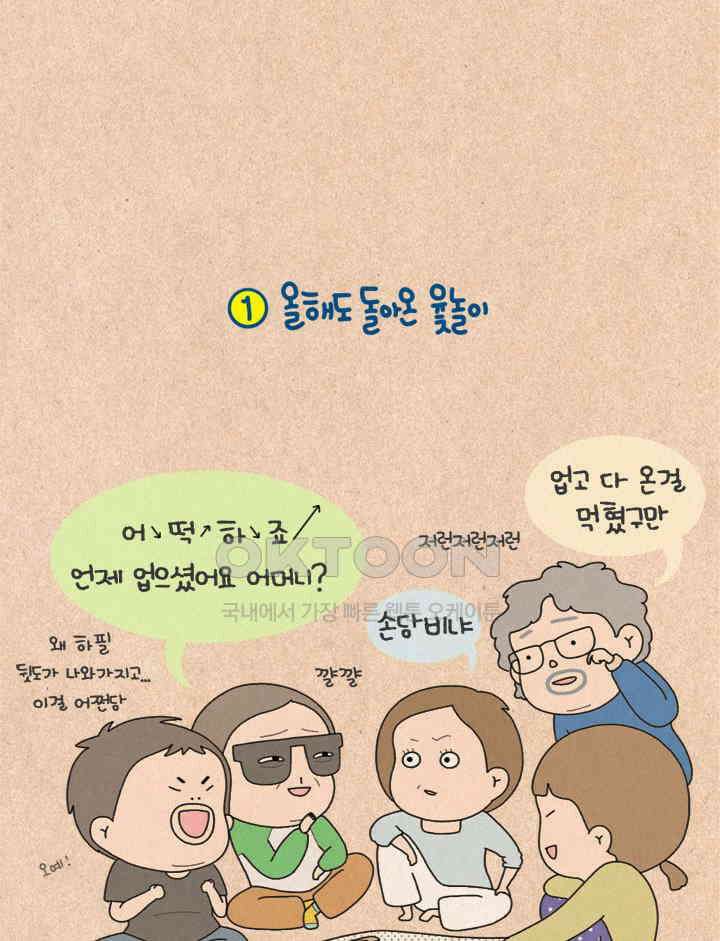 퀴퀴한 일기 ＃235． 즐거운 추석 3