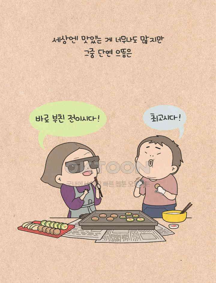 퀴퀴한 일기 ＃235． 즐거운 추석 5