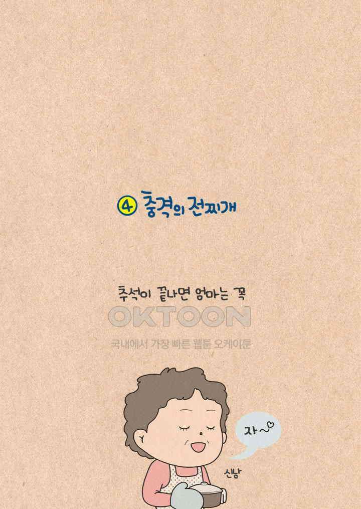 퀴퀴한 일기 ＃235． 즐거운 추석 14