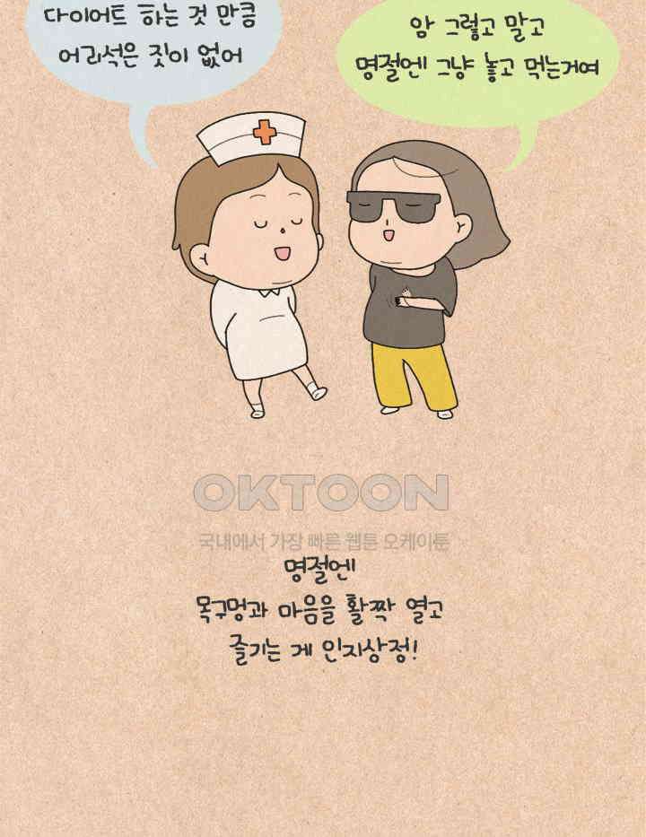퀴퀴한 일기 ＃235． 즐거운 추석 22