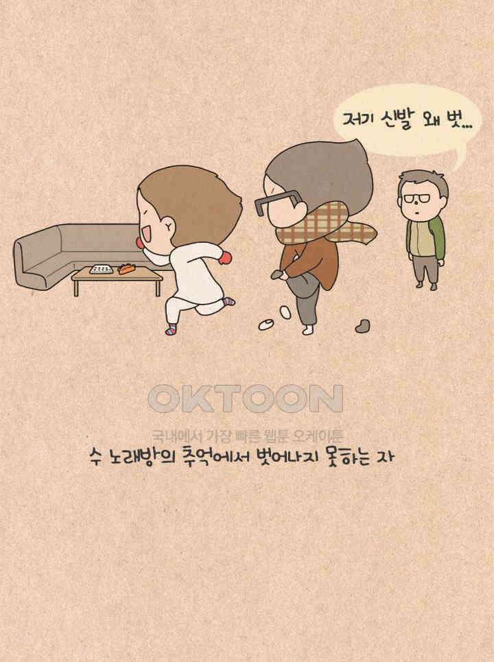 퀴퀴한 일기 ＃263． 노래방 천태만상 6