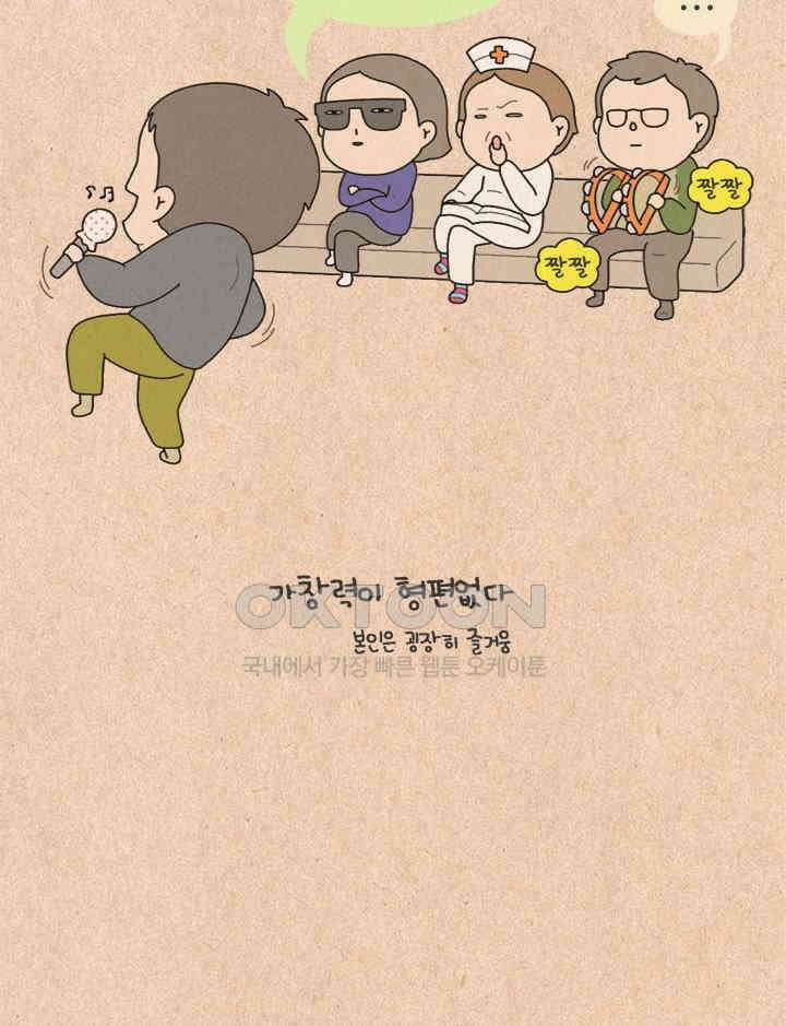 퀴퀴한 일기 ＃263． 노래방 천태만상 11