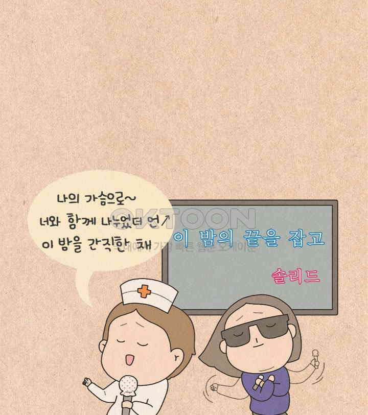 퀴퀴한 일기 ＃263． 노래방 천태만상 12