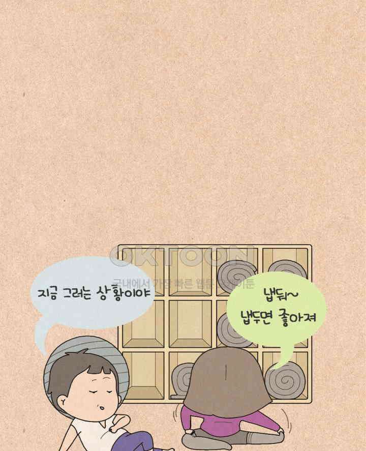 퀴퀴한 일기 ＃289． 부부싸움 4