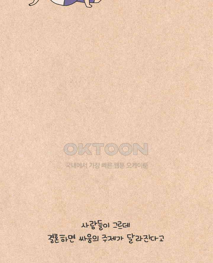퀴퀴한 일기 ＃289． 부부싸움 5