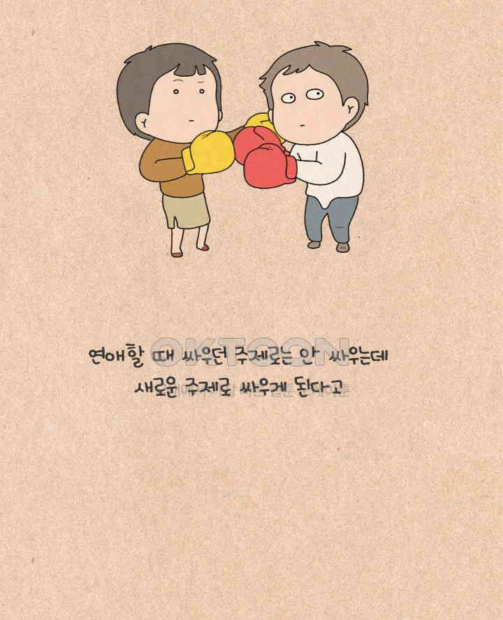 퀴퀴한 일기 ＃289． 부부싸움 6