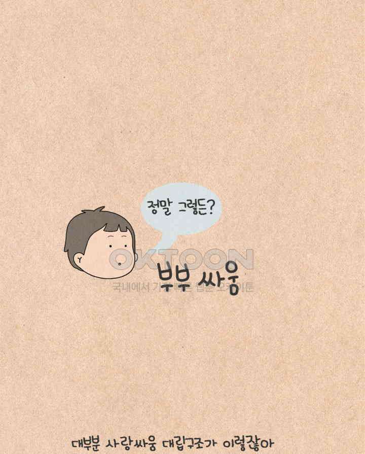 퀴퀴한 일기 ＃289． 부부싸움 7