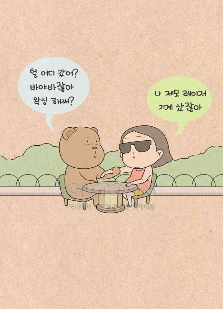 퀴퀴한 일기 ＃312．쌈바 왁싱 5