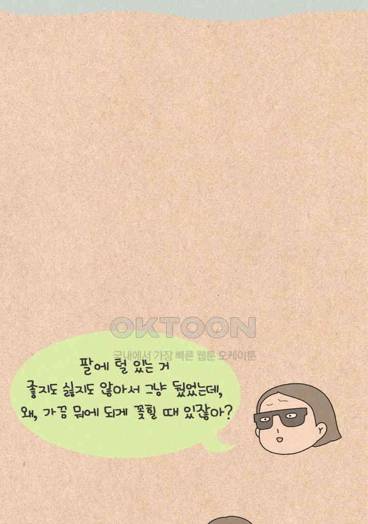 퀴퀴한 일기 ＃312．쌈바 왁싱 8