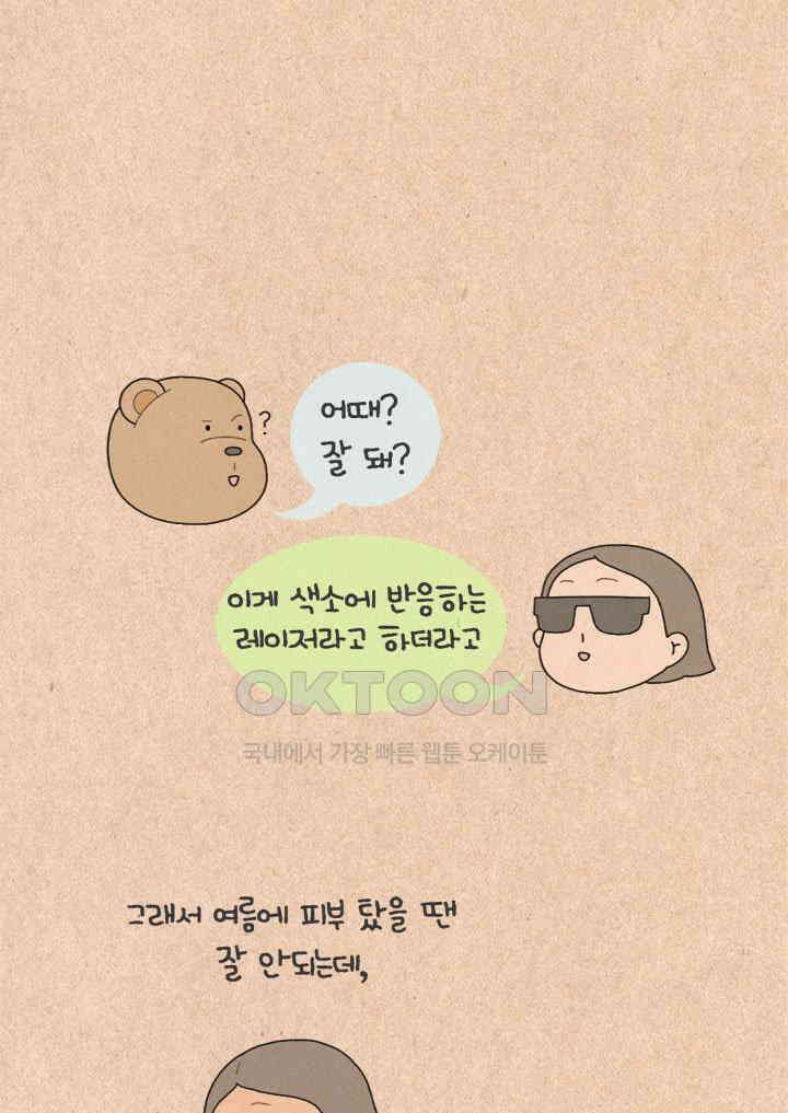 퀴퀴한 일기 ＃312．쌈바 왁싱 11