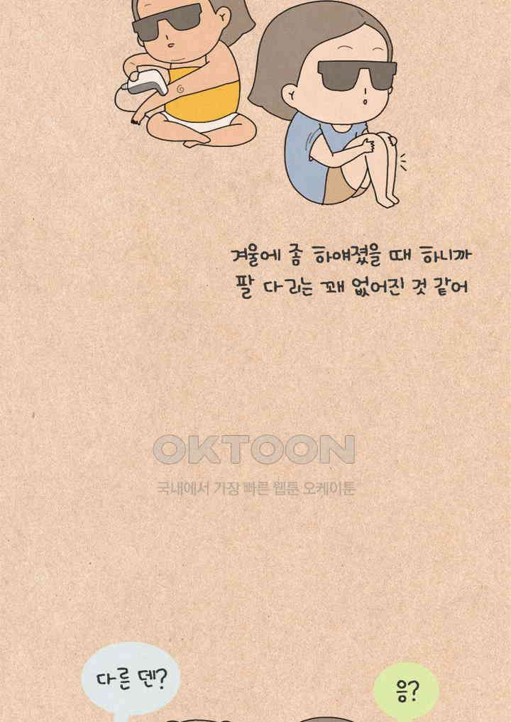 퀴퀴한 일기 ＃312．쌈바 왁싱 12