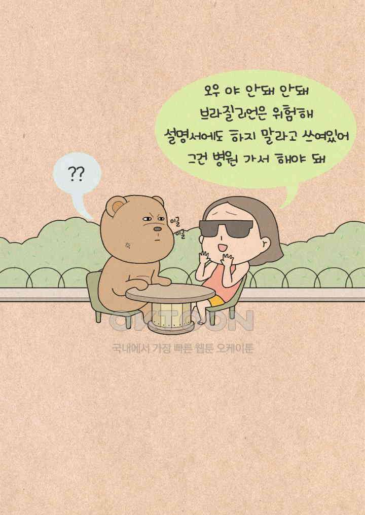 퀴퀴한 일기 ＃312．쌈바 왁싱 14