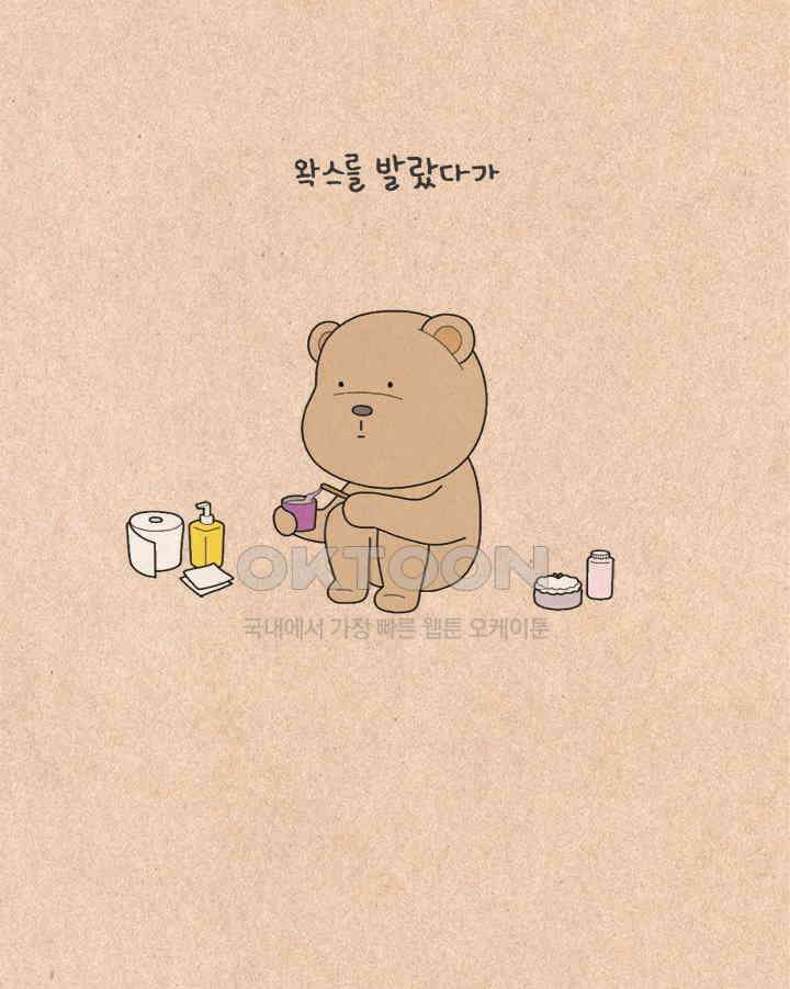 퀴퀴한 일기 ＃312．쌈바 왁싱 19