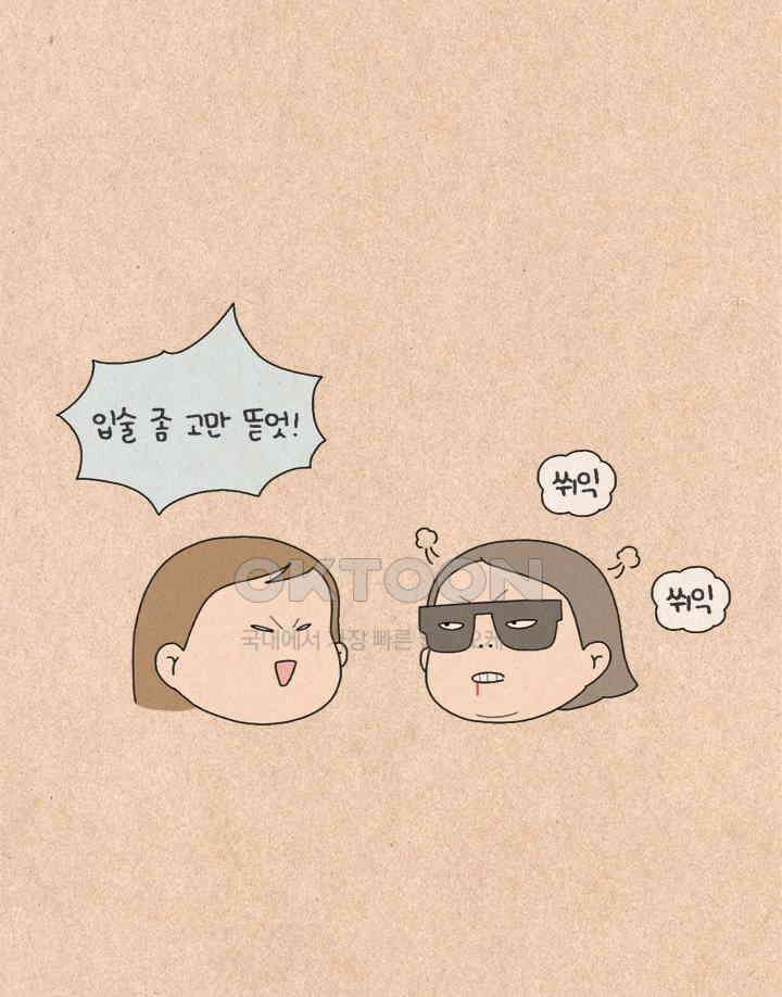 퀴퀴한 일기 ＃330．그 친절 사양할게 3