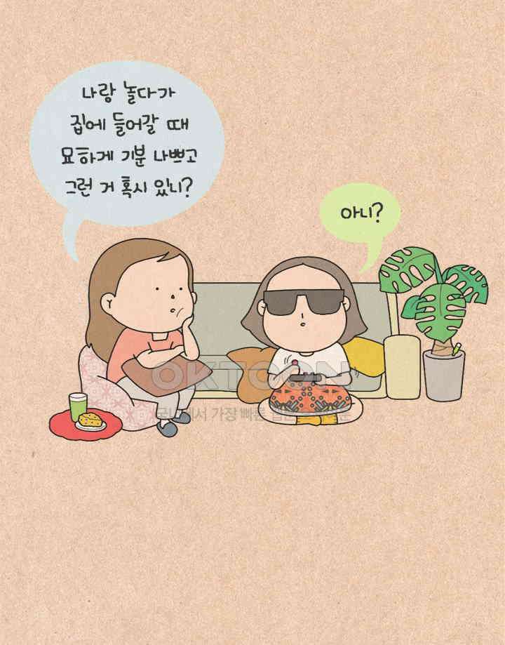 퀴퀴한 일기 ＃330．그 친절 사양할게 6