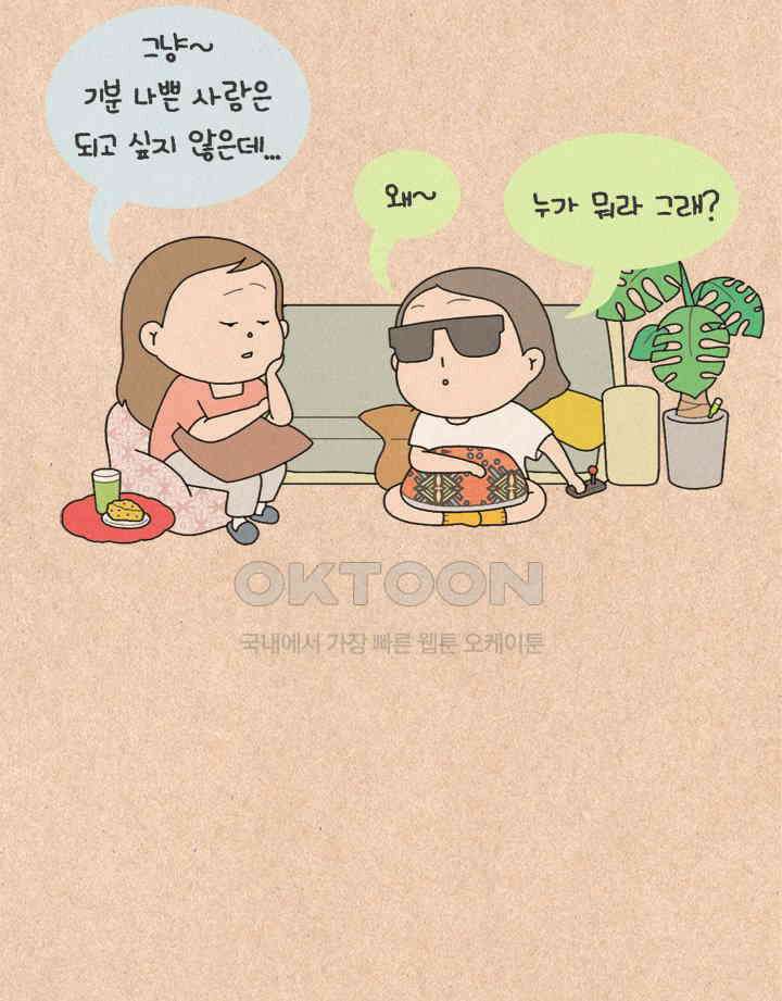 퀴퀴한 일기 ＃330．그 친절 사양할게 11