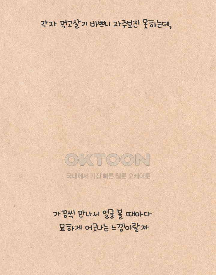 퀴퀴한 일기 ＃330．그 친절 사양할게 13