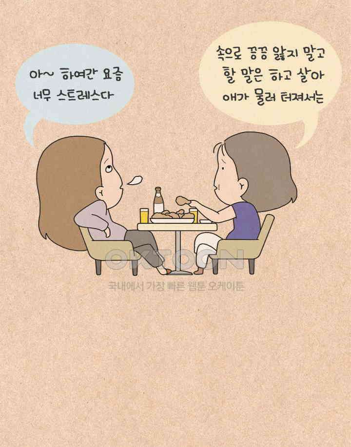 퀴퀴한 일기 ＃330．그 친절 사양할게 14