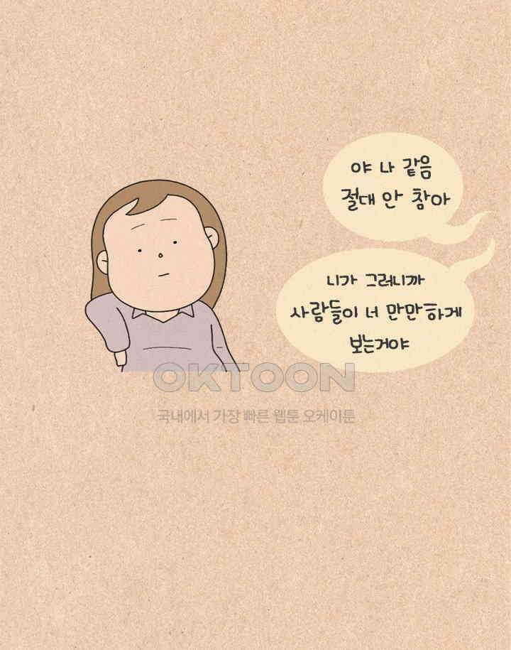 퀴퀴한 일기 ＃330．그 친절 사양할게 15