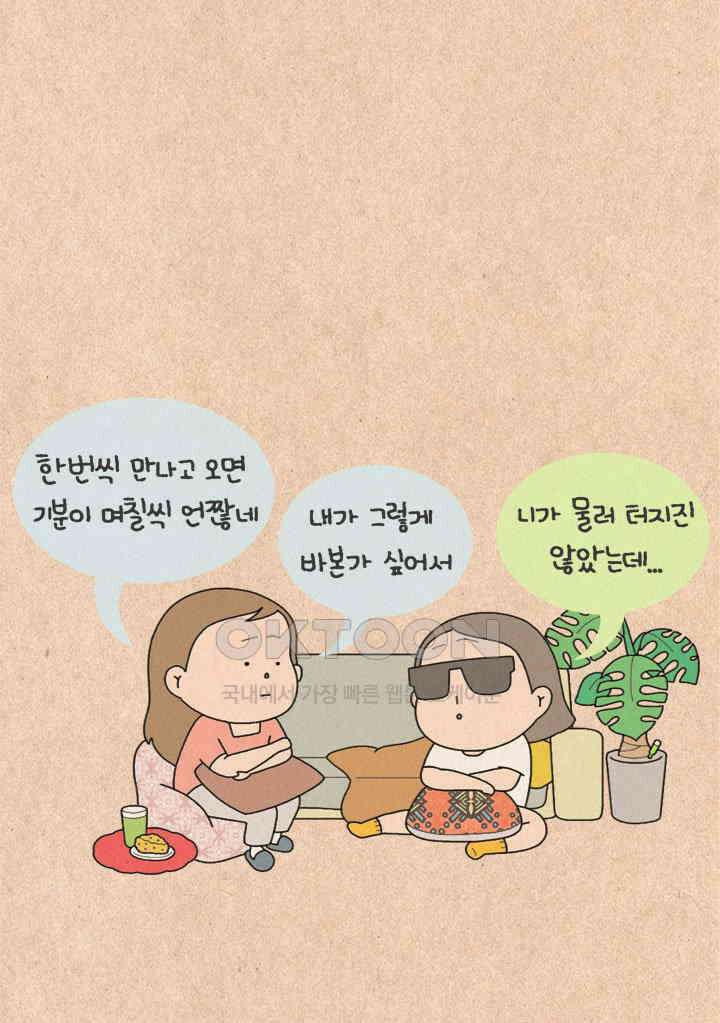 퀴퀴한 일기 ＃330．그 친절 사양할게 16