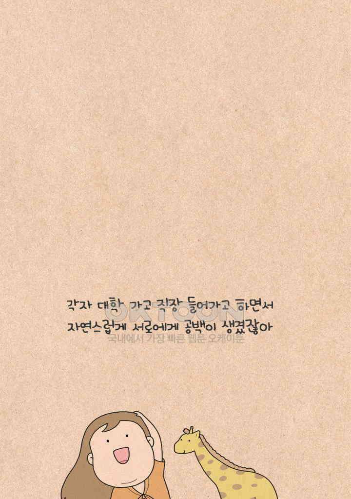 퀴퀴한 일기 ＃330．그 친절 사양할게 17