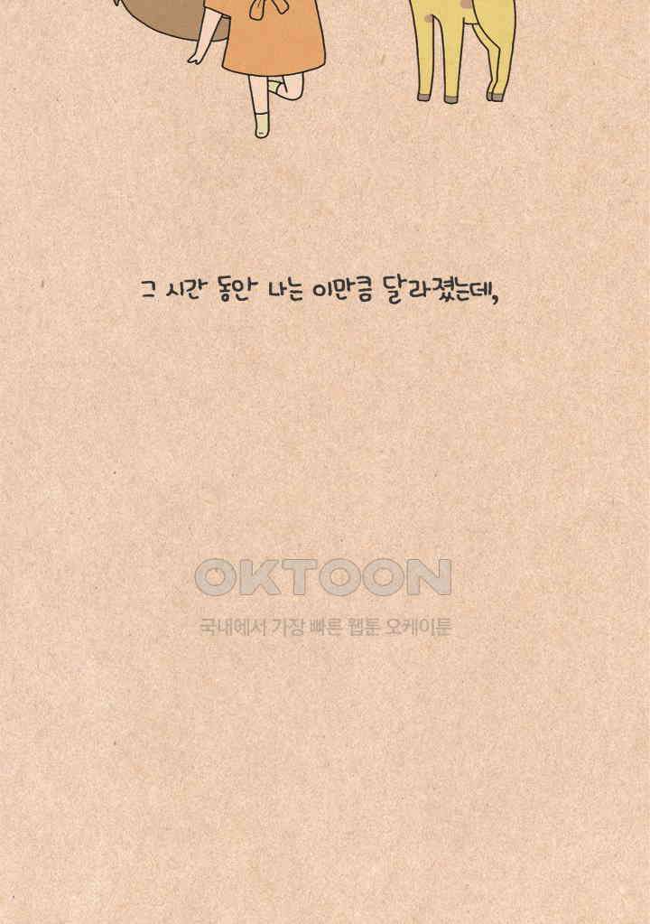 퀴퀴한 일기 ＃330．그 친절 사양할게 18