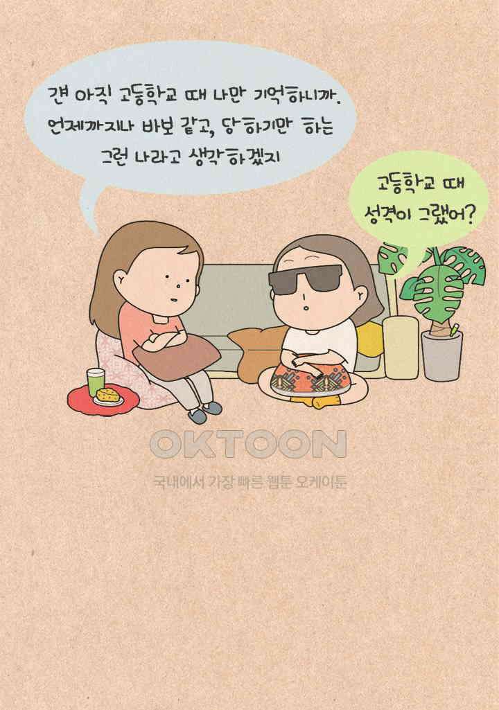 퀴퀴한 일기 ＃330．그 친절 사양할게 19