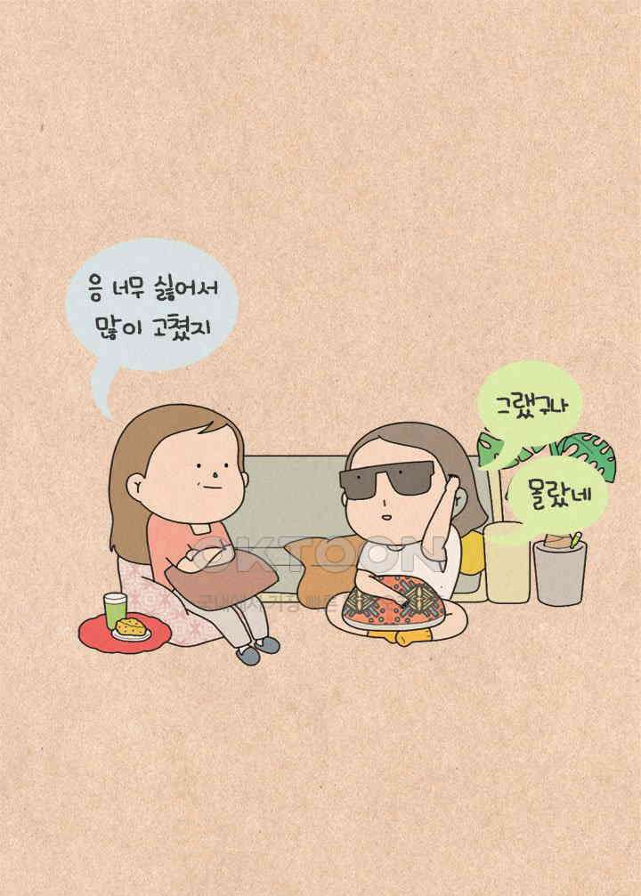 퀴퀴한 일기 ＃330．그 친절 사양할게 20