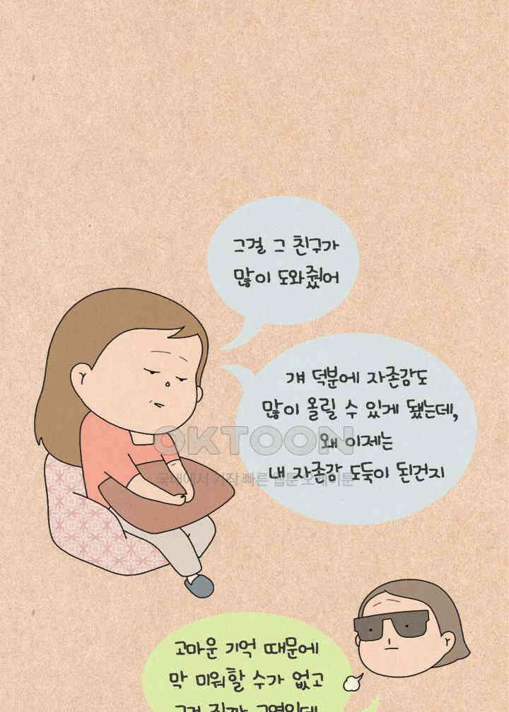 퀴퀴한 일기 ＃330．그 친절 사양할게 21