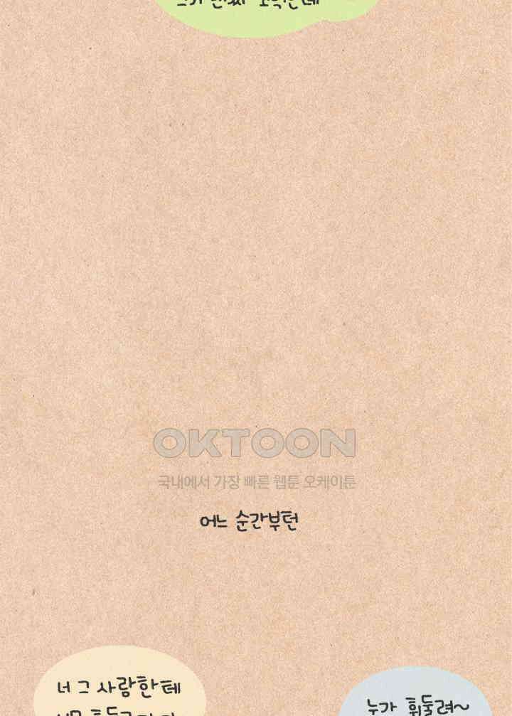 퀴퀴한 일기 ＃330．그 친절 사양할게 22