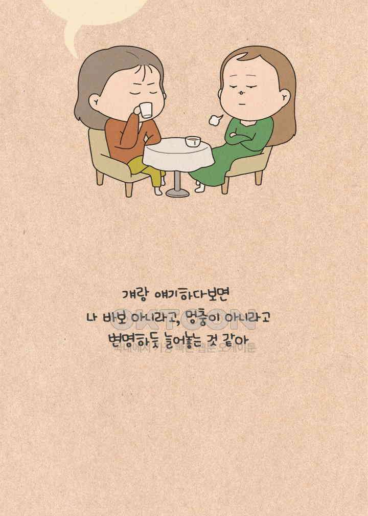 퀴퀴한 일기 ＃330．그 친절 사양할게 24