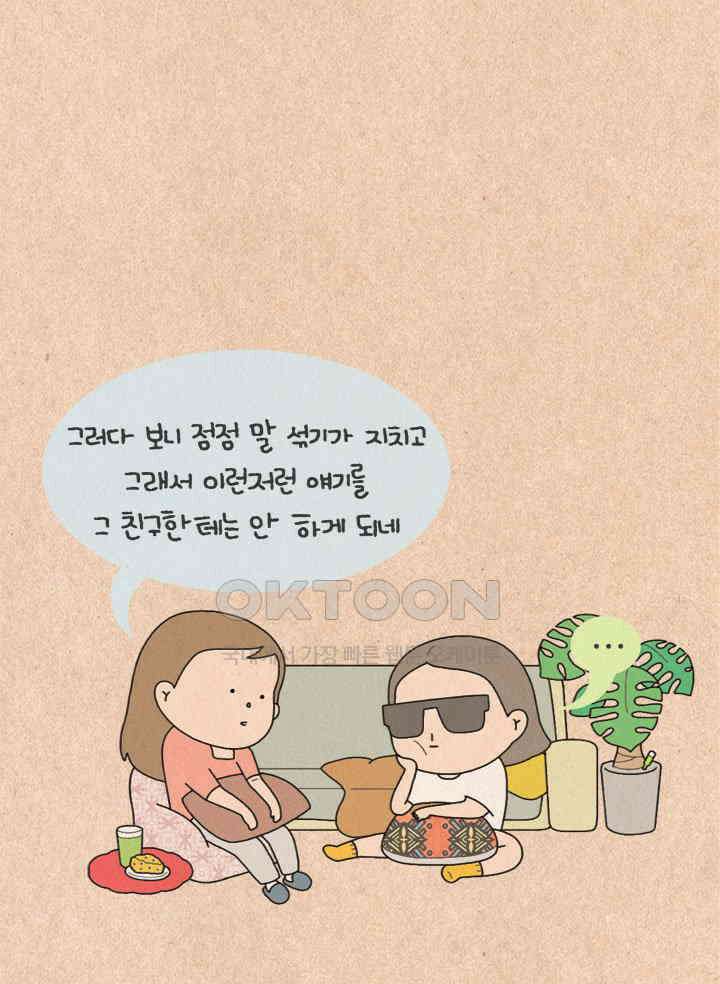 퀴퀴한 일기 ＃330．그 친절 사양할게 25